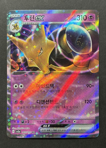 Alakazam ex #065/165 – Pokémon Card 151 (Korean)