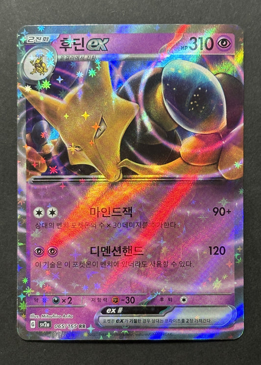 Alakazam ex #065/165 – Pokémon Card 151 (Korean)