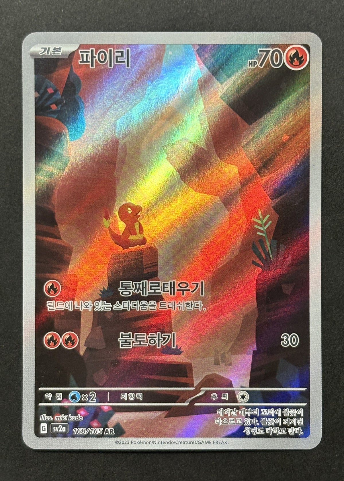Charmander #168/165 – Pokémon Card 151 (Korean)