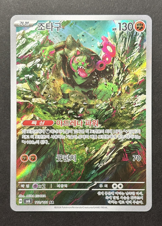 Okidogi #110/101 – Mask of Change (Korean)