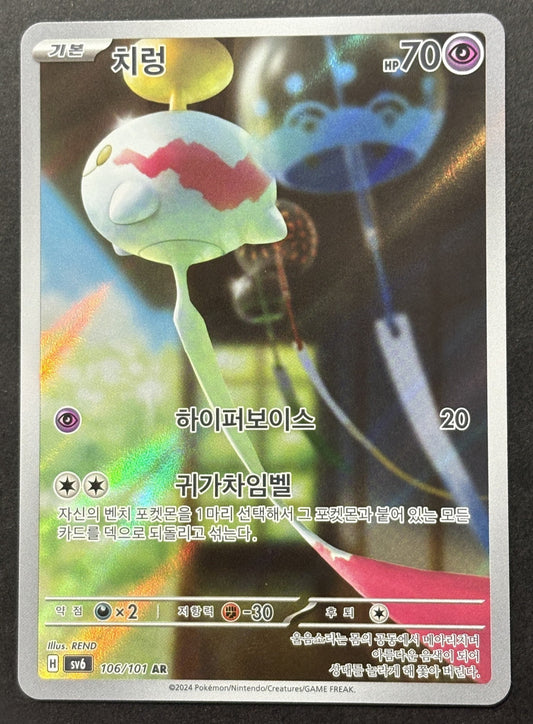 Chimecho #106/101 – Mask of Change (Korean)
