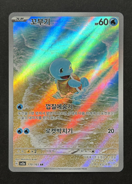 Squirtle #170/165 – Pokémon Card 151 (Korean)