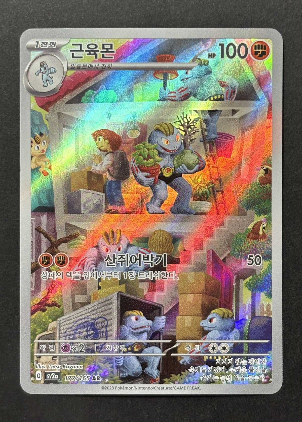 Machoke #177/165 – Pokémon Card 151 (Korean)