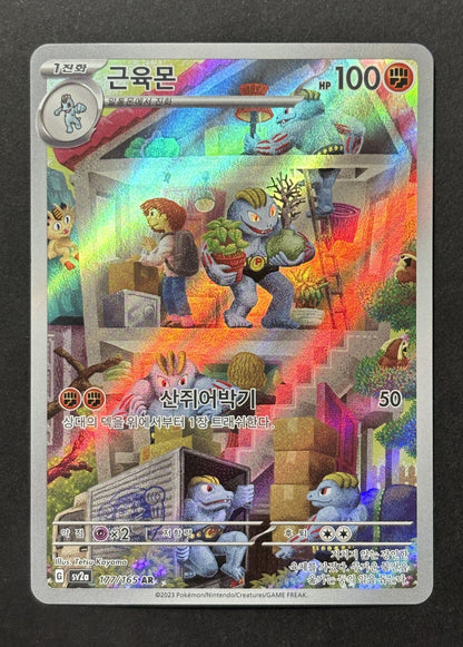 Machoke #177/165 – Pokémon Card 151 (Korean)