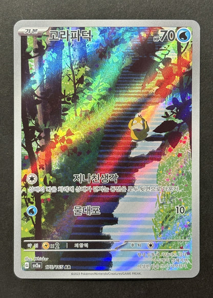 Psyduck #175/165 – Pokémon Card 151 (Korean)