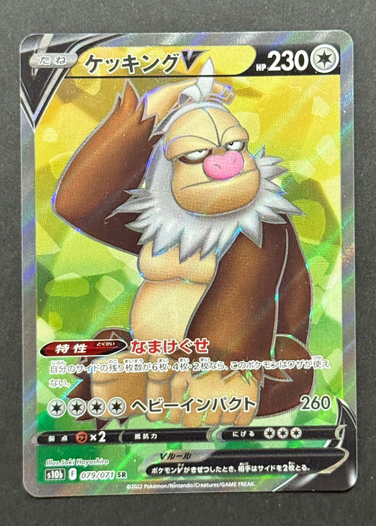 Slaking V #077/071 – Pokémon GO (Japanese)