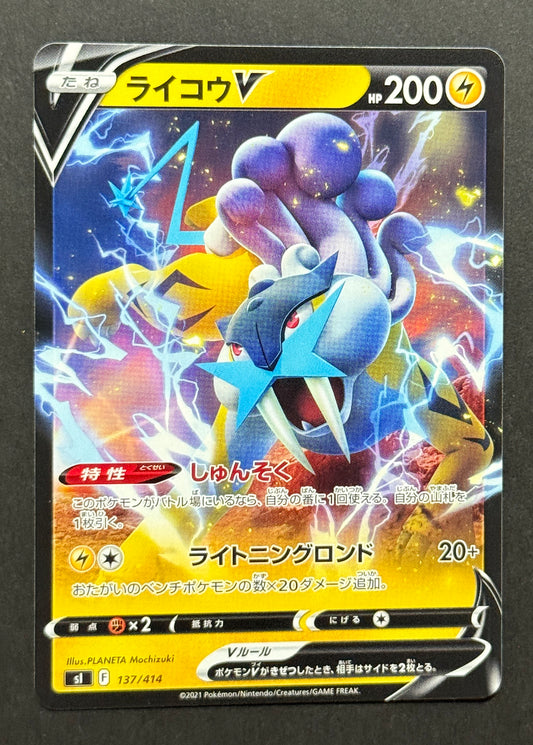 Raikou V #137/172 – VSTAR Universe (Japanese)