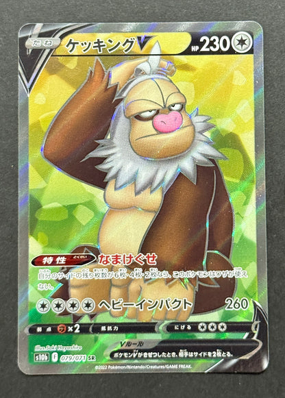 Slaking V #077/071 – Pokémon GO (Japanese)