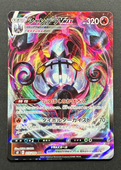 Chandelure VMAX #015/100 – Fusion Arts (Japanese)