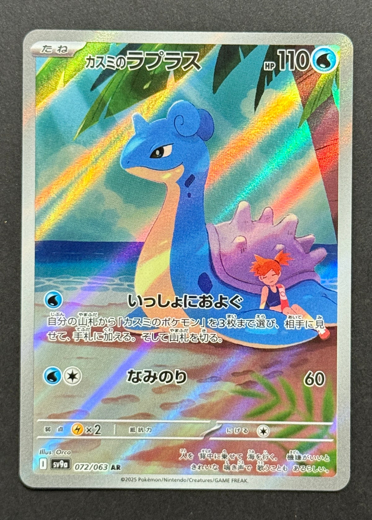 Misty's Lapras #072/063 – Heat Wave Arena (Japanese)