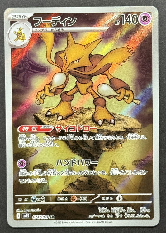 Alakazam #071/063 – Mega Symphonia (Japanese)