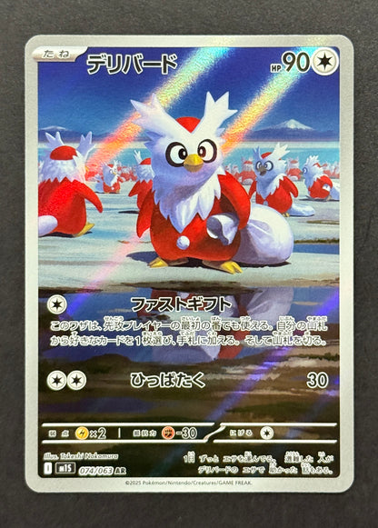 Delibird #074/063 – Mega Symphonia (Japanese)
