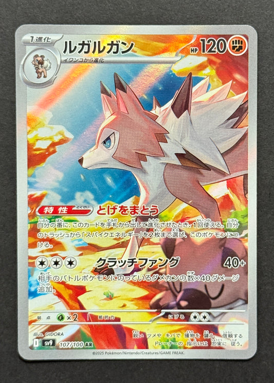 Lycanroc #107/100 – Battle Partners (Japanese)