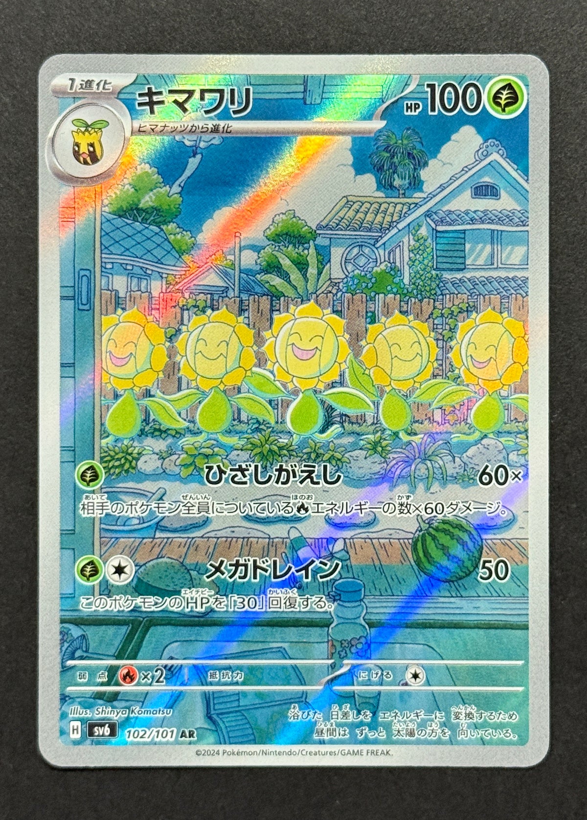 Sunflora #102/101 – Mask of Change (Japanese)