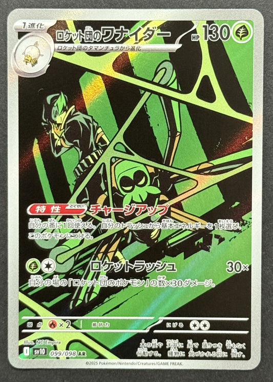 Team Rocket's Spidops #099/098 – The Glory of Team Rocket (Japanese)