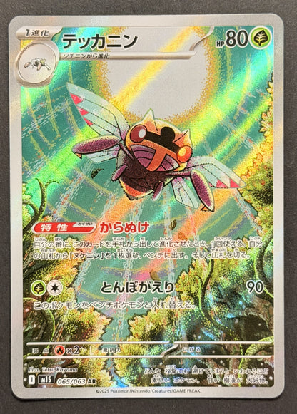 Ninjask #065/063 – Mega Symphonia (Japanese)