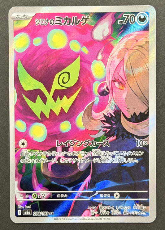 Cynthia's Spiritomb #208/193 – Mega Dream ex (Japanese)