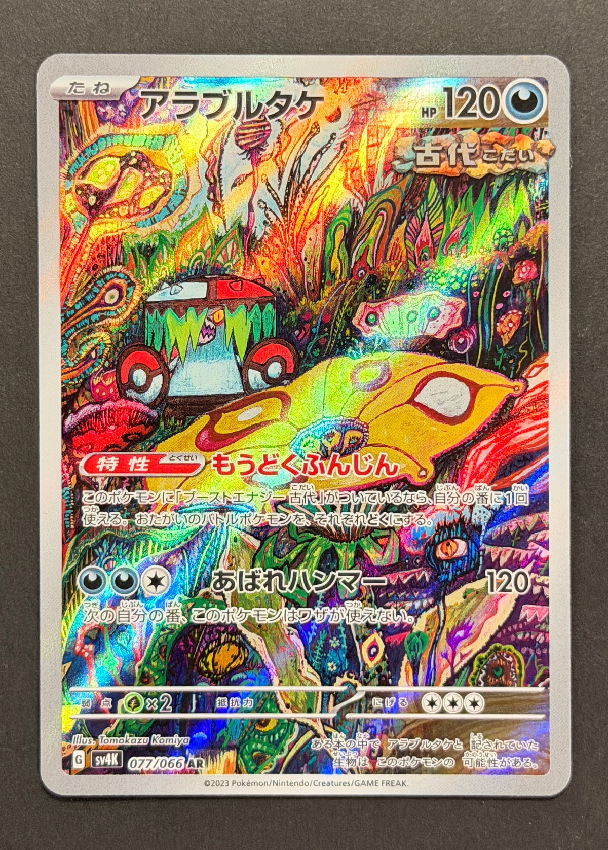 Brute Bonnet #77/066 – Pokemon Japanese Ancient Roar