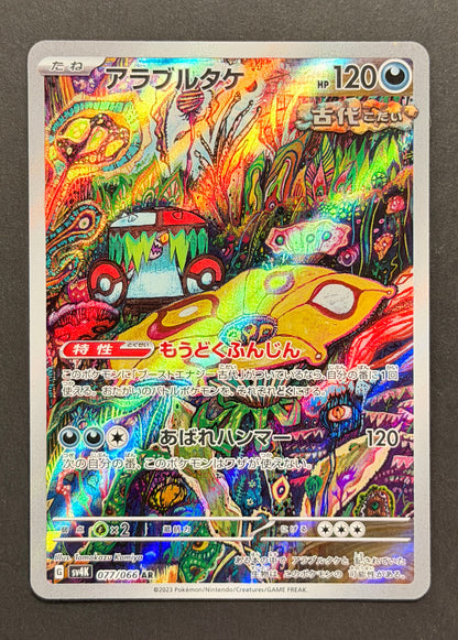 Brute Bonnet #77/066 – Pokemon Japanese Ancient Roar