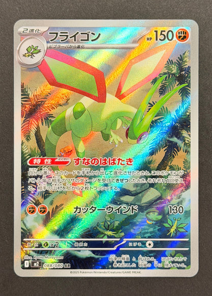 Flygon #088/080 – Inferno X (Japanese)