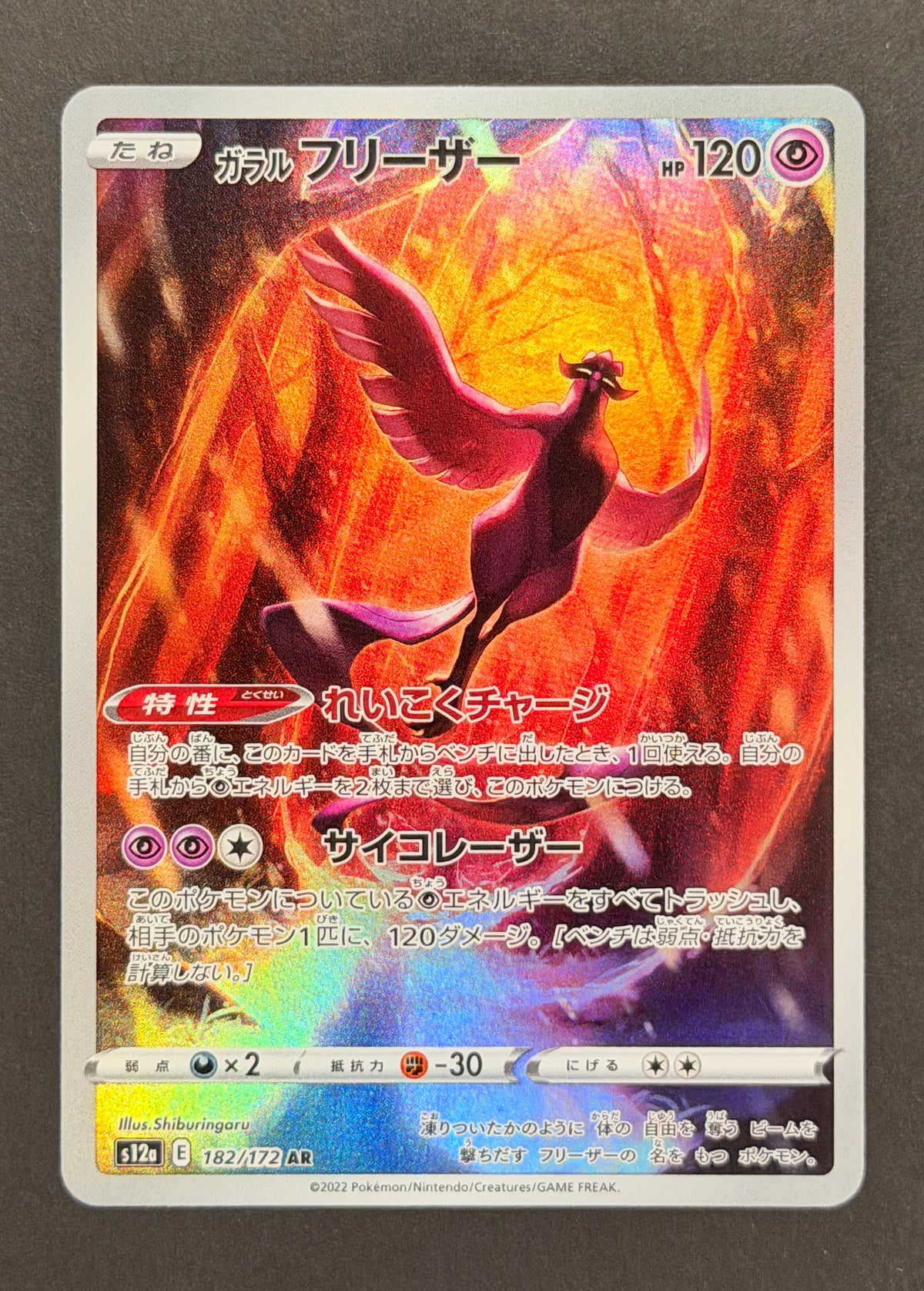 Galarian Articuno #182/172 – VSTAR Universe (Japanese)