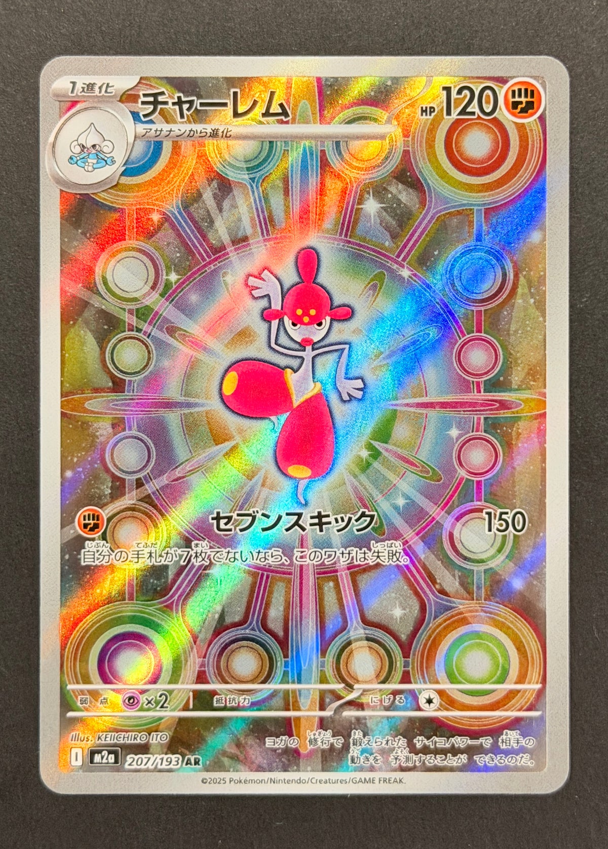 Medicham #207/193 – MEGA Dream ex (Japanese)