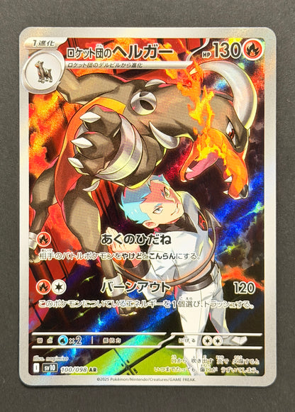 Team Rocket's Houndoom #100/098 – The Glory of Team Rocket (Japanese)