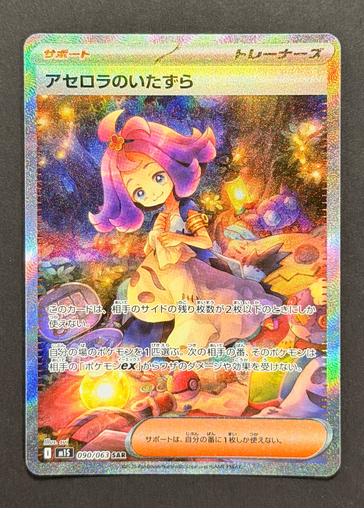 Acerola's Mischief #090/063 – Mega Symphonia (Japanese)