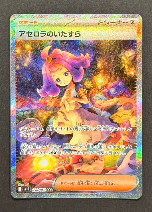 Acerola's Mischief #090/063 – Mega Symphonia (Japanese)