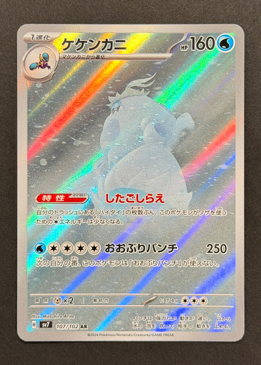 Crabominable #107/102 – Stellar Miracle (Japanese)