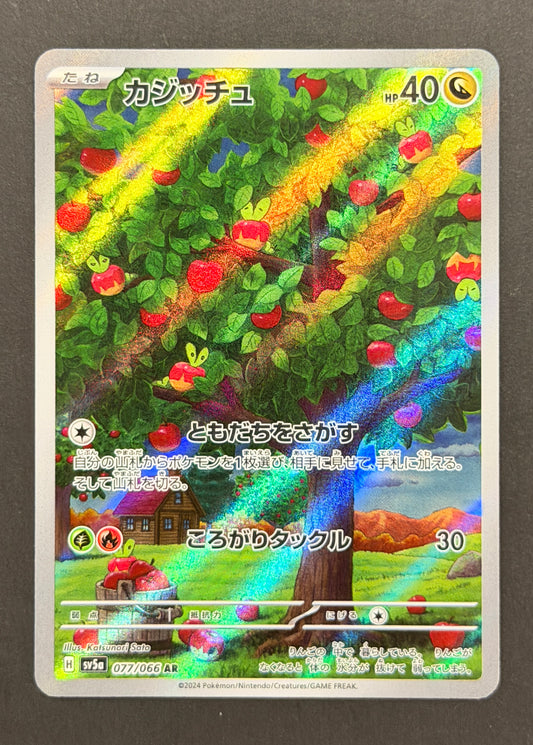 Applin #077/063 – Heat Wave Arena (Japanese)
