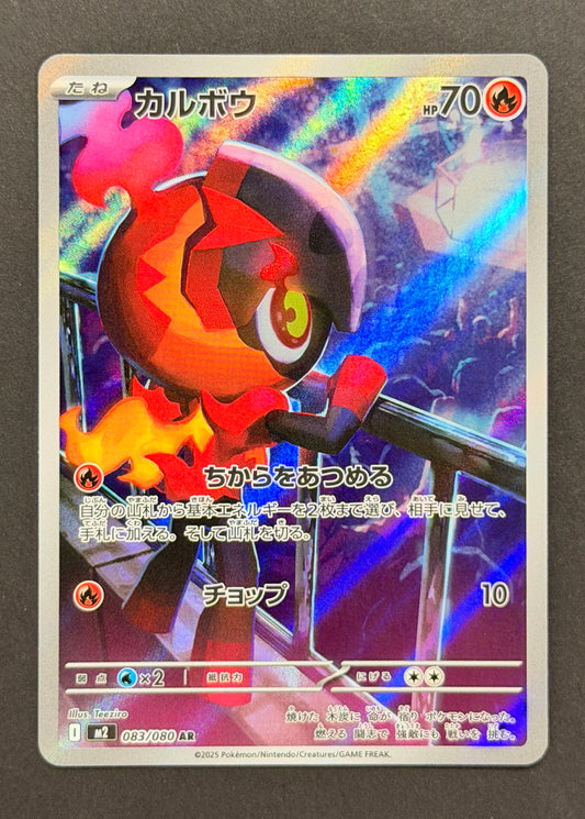 Charcadet #083/080 – Inferno X (Japanese)