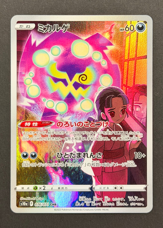 Spiritomb #076/071 – Dark Phantasma (Japanese)