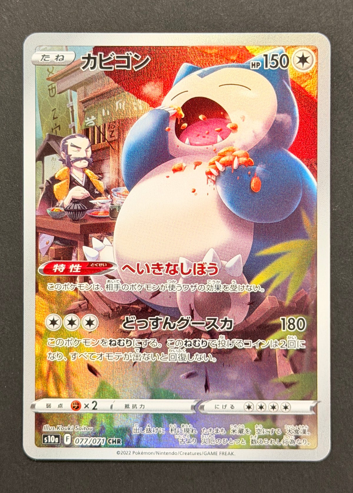 Snorlax #077/071 – Dark Phantasma (Japanese)