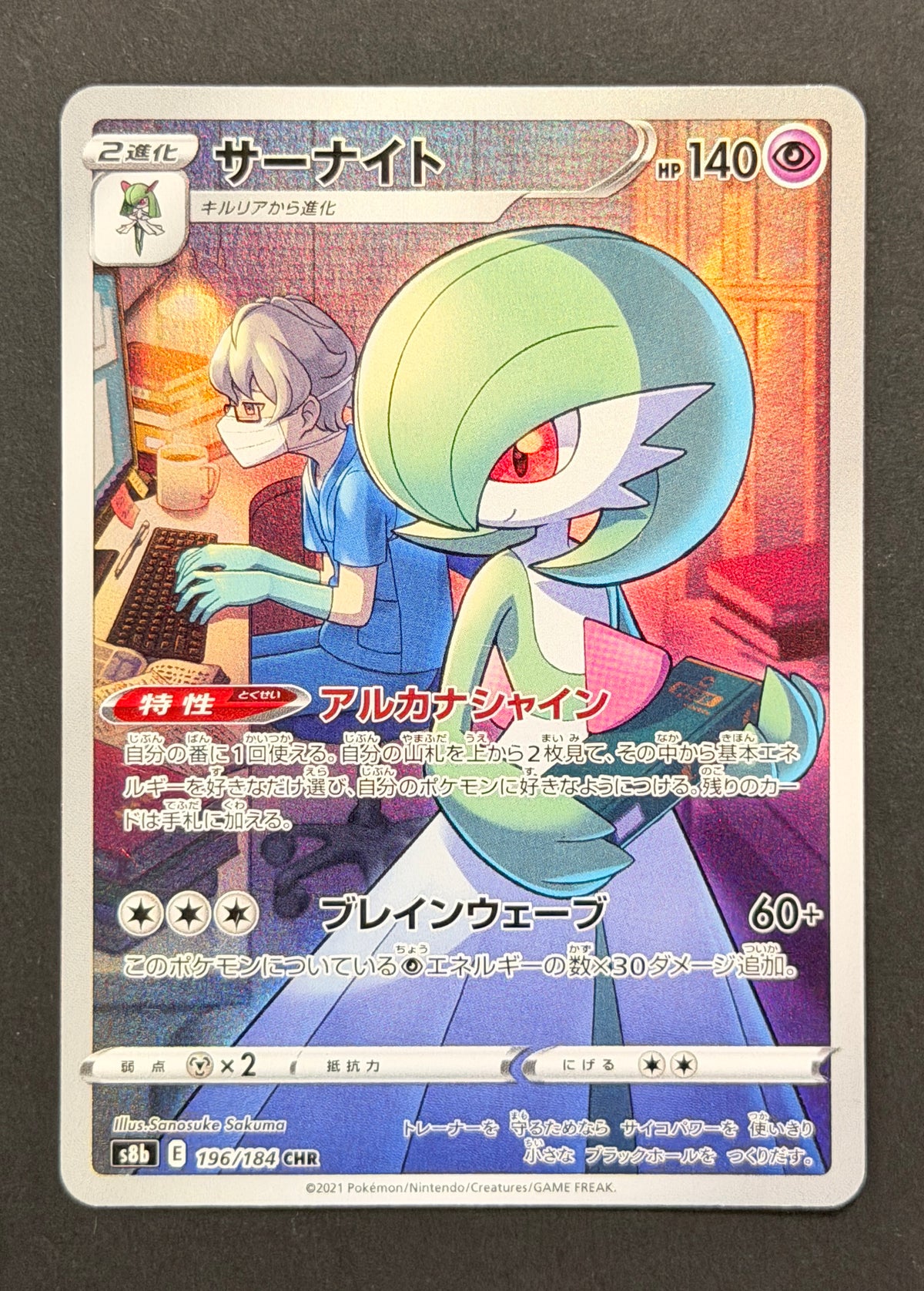 Gardevoir #196/184 – VMAX Climax (Japanese)