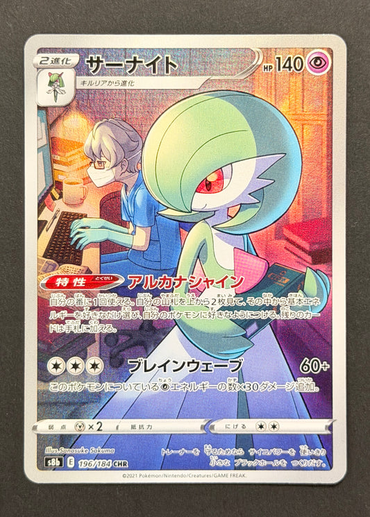 Gardevoir #196/184 – VMAX Climax (Japanese)