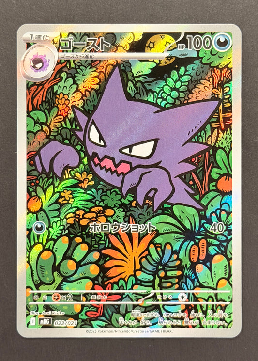 Haunter #022/021 – Pokemon Japanese Mega Starter Deck Gengar Ex