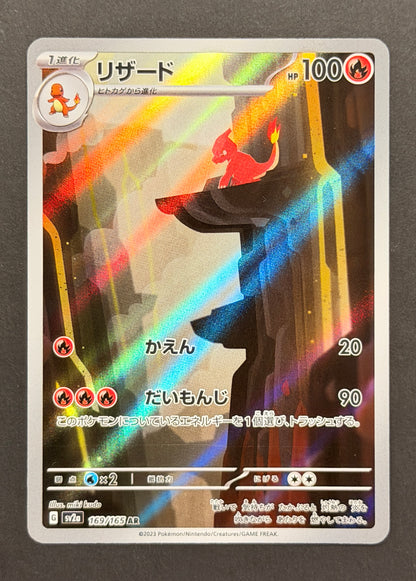 Charmeleon #169/165 – Pokémon Card 151 (Japanese)