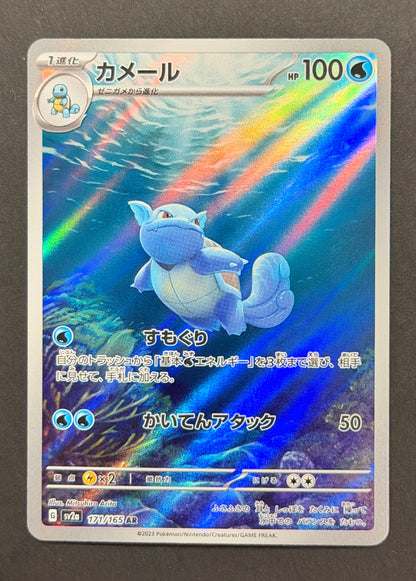 Wartortle #171/165 – Pokémon Card 151 (Japanese)