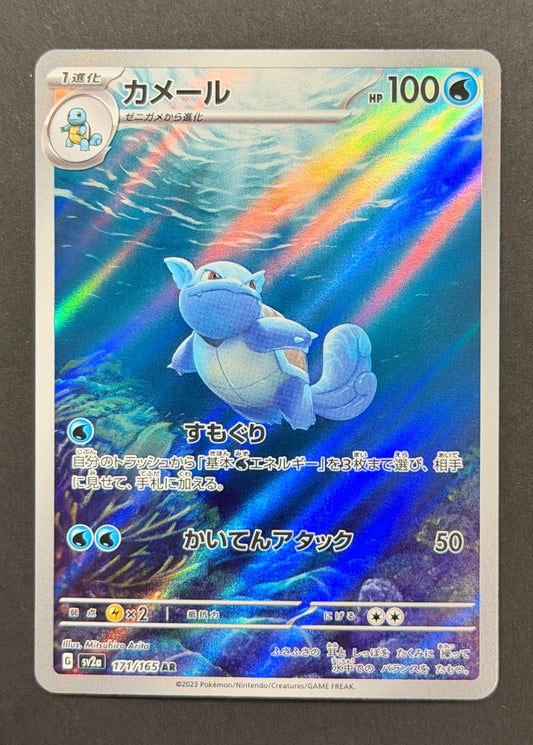 Wartortle #171/165 – Pokémon Card 151 (Japanese)