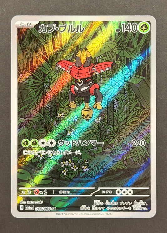 Tapu Bulu #065/064 – Night Wanderer (Japanese)