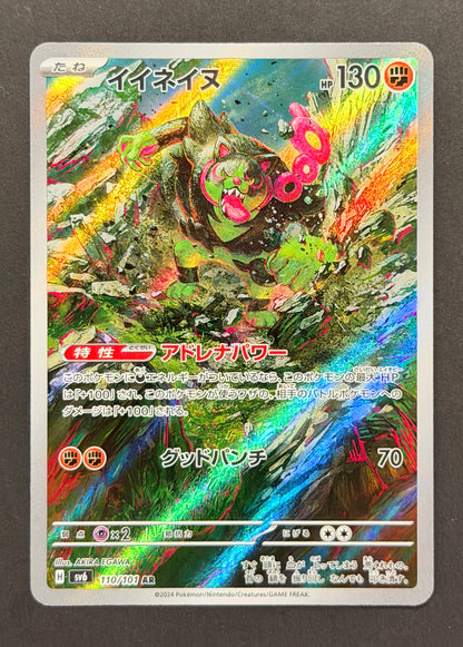 Okidogi #110/106 – Super Electric Breaker (Japanese)