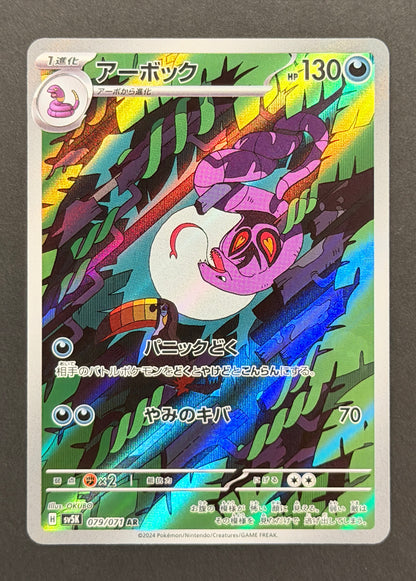 Arbok #079/071 – Wild Force (Japanese)