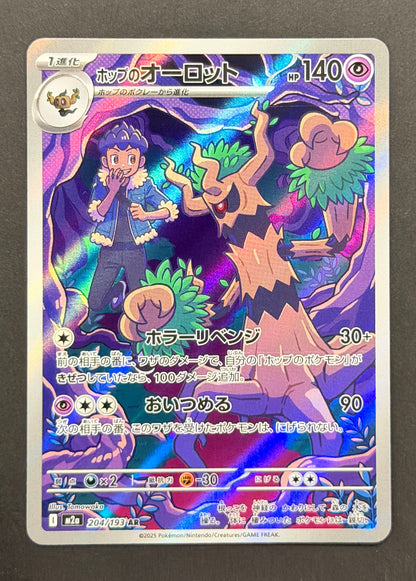 Hop's Trevenant #204/193 – Mega Dream ex (Japanese)