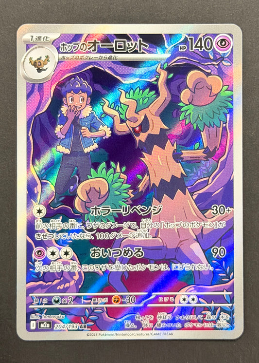 Hop's Trevenant #204/193 – Mega Dream ex (Japanese)