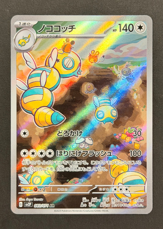 Dunsparce #083/071 – Wild Force (Japanese)