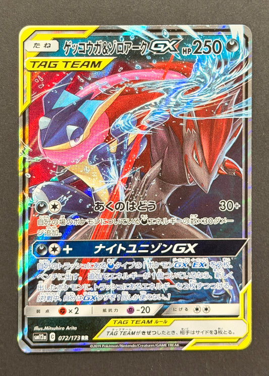 Greninja & Zoroark-GX #072/173 – Tag All Stars (Japanese)