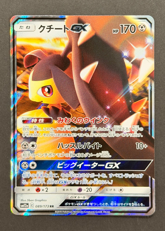 Mawile-GX #089/173 – Tag All Stars (Japanese)