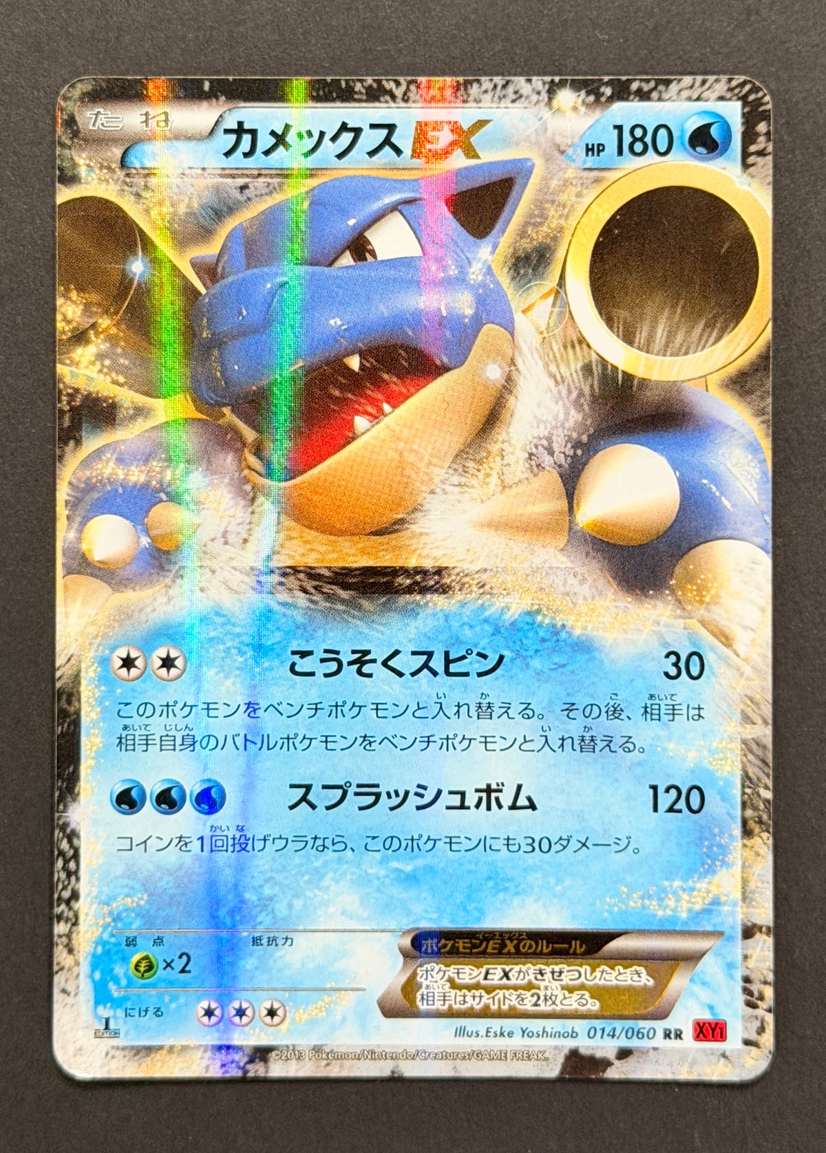 Blastoise-EX #014/060 – Collection X (Japanese)