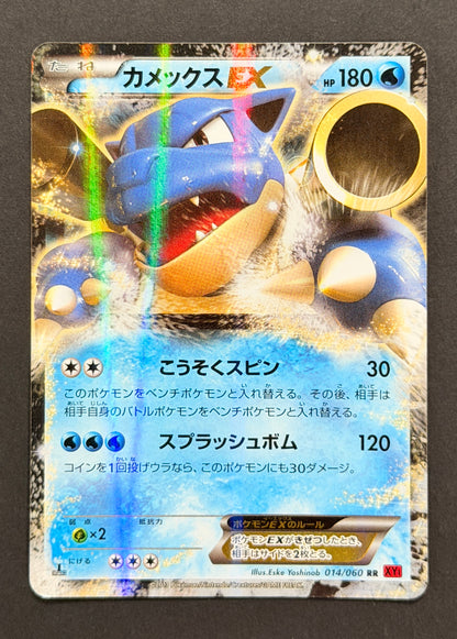 Blastoise-EX #014/060 – Collection X (Japanese)